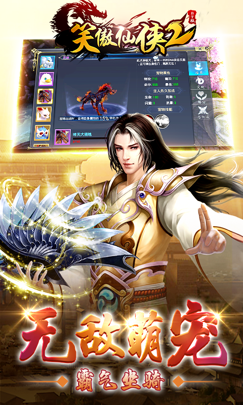 笑傲仙侠2v1.3.11截图2