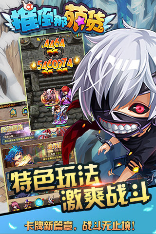 推倒那萌货v1.3.6截图1