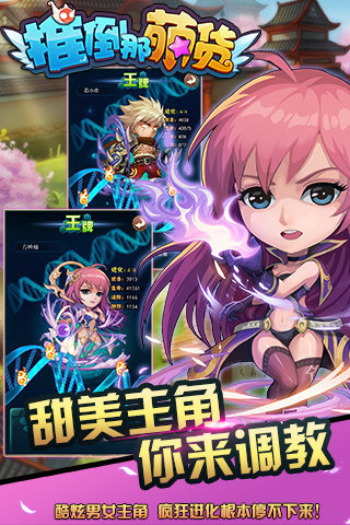 推倒那萌货v1.3.6截图4