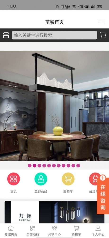 兴旺灯饰v0.3.12截图1