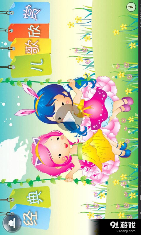 经典童谣大全v1.8截图2