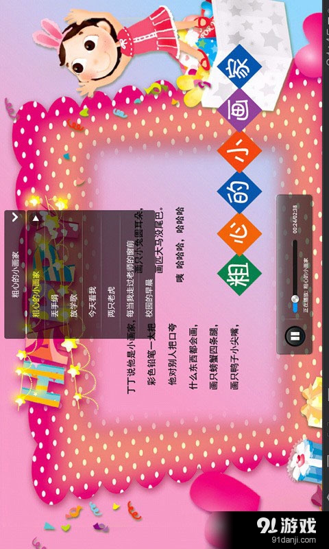 经典童谣大全v1.8截图4