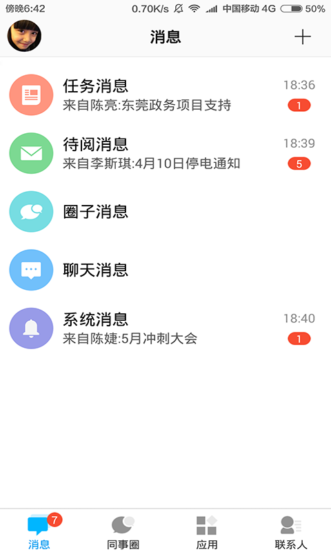 企业云工作台v6.8.2.11截图1