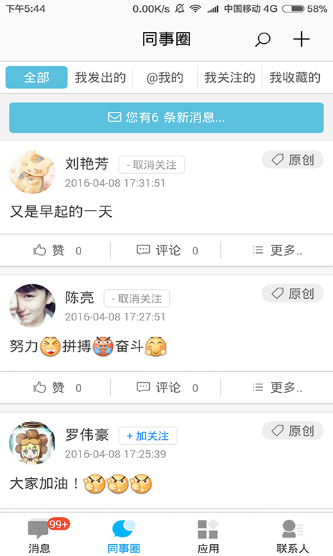 企业云工作台v6.8.2.11截图2