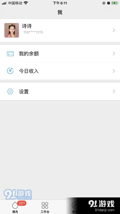 通洗商家版appv4.3.4截图1