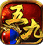 五九神途v5.20180928