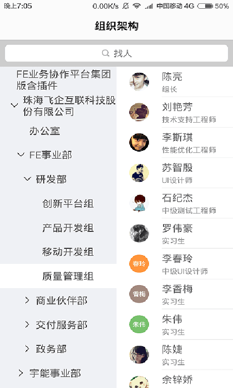 企业云工作台v6.8.2.11截图5