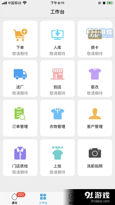 通洗商家版appv4.3.4截图2