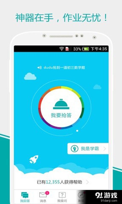 魔法作业解答器v0.8.13截图2