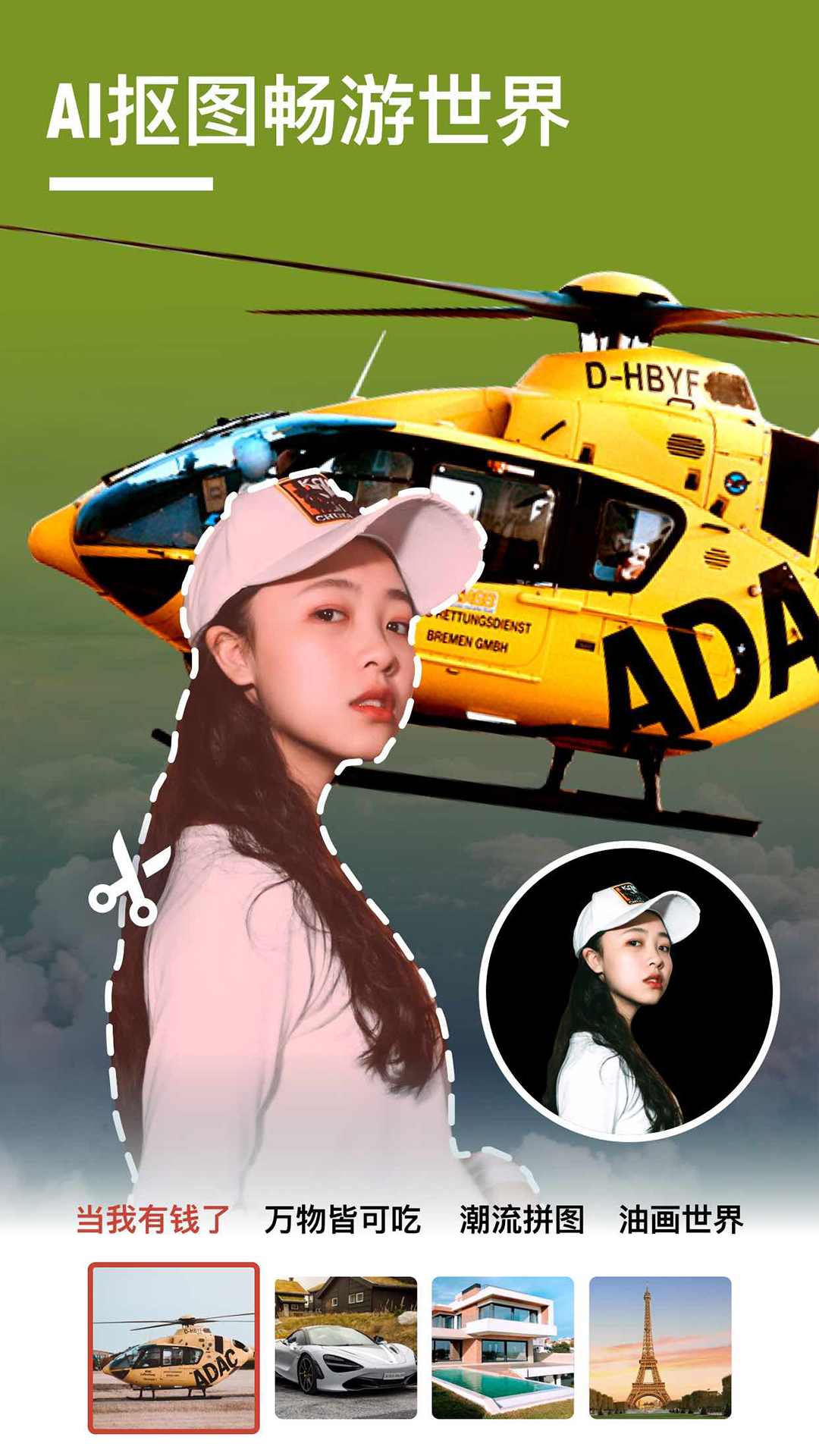 抠图壁纸相机v1.1.5截图3