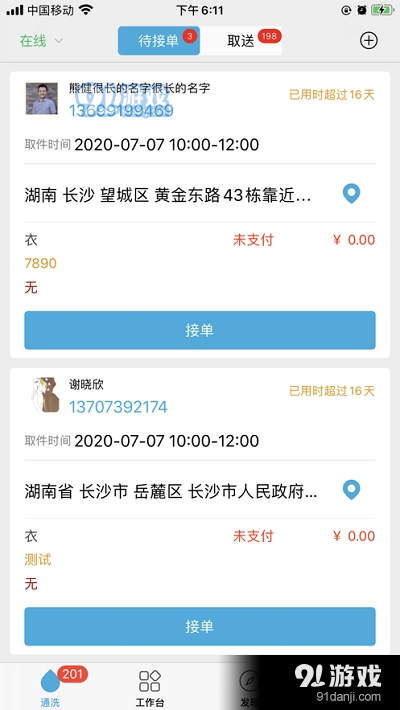 通洗商家版appv4.3.4截图3