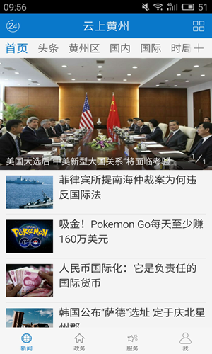 云上黄州v2.3.6截图2