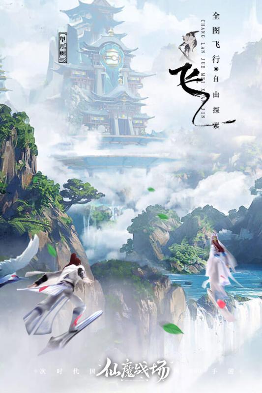 仙魔战场v1.3.6截图1