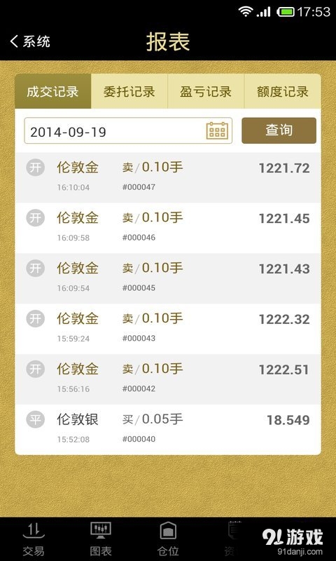 金道贵金属v3.5.9截图4