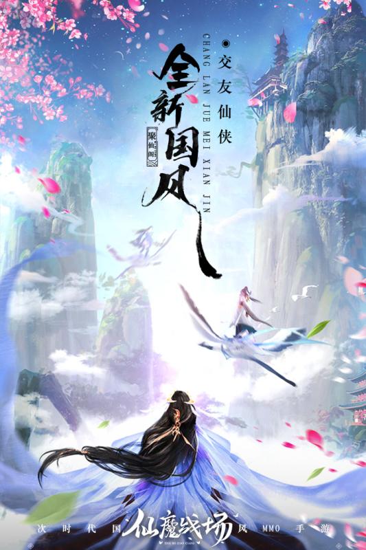 仙魔战场v1.3.6截图5