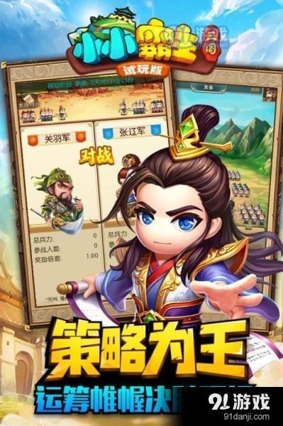 小小霸主v0.5.6截图1