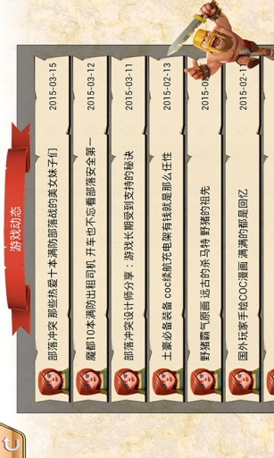 COC部落冲突助手v3.14截图3