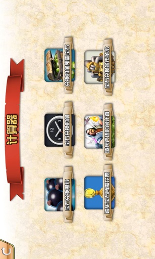 COC部落冲突助手v3.14截图2