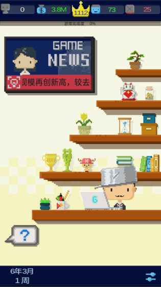 我要做游戏v1.7截图5