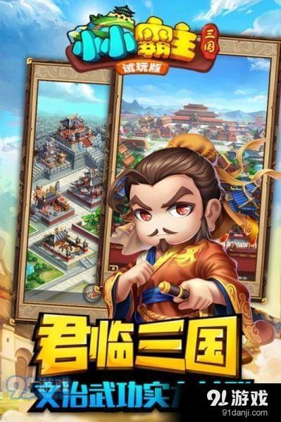 小小霸主v0.5.6截图2