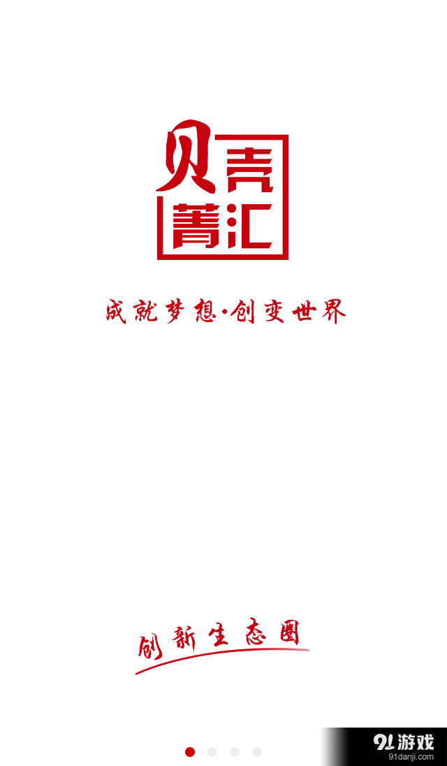 贝壳菁汇v0.3.6截图1