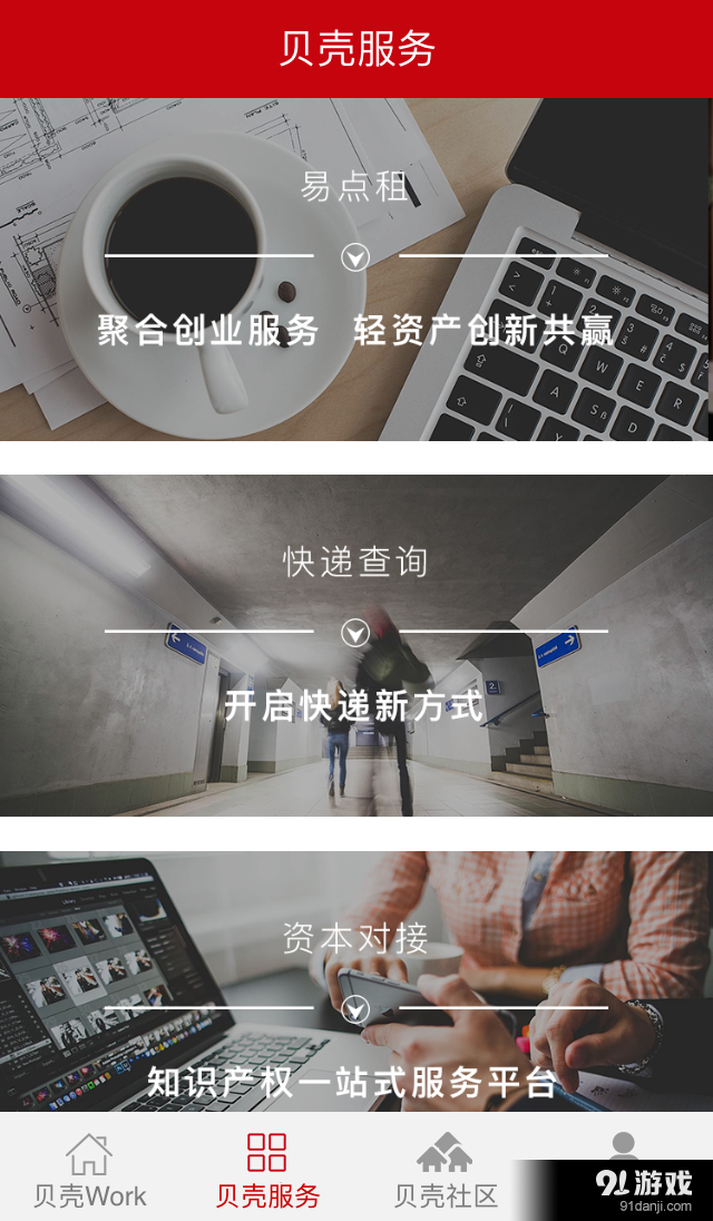 贝壳菁汇v0.3.6截图3