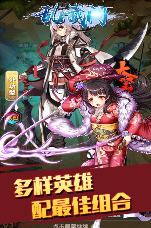乱武门手游v1.3.6截图2
