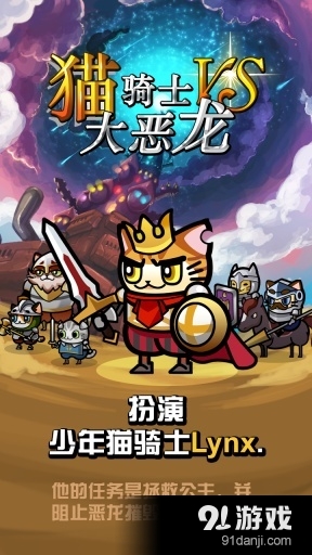 猫骑士VS大恶龙v1.4.5截图1