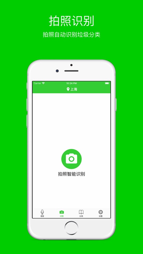小智垃圾分类v1.8截图3