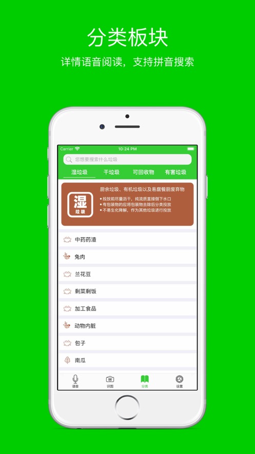 小智垃圾分类v1.8截图4
