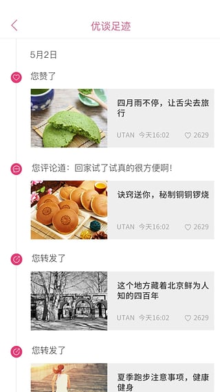 女人头条v1.10.6截图1