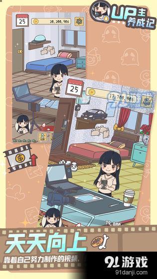 UP主养成记v1.0.6截图2