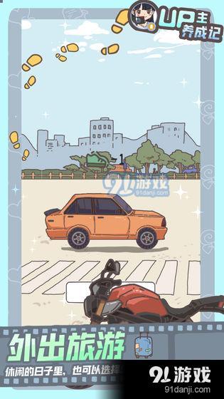 UP主养成记v1.0.6截图3