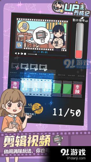 UP主养成记v1.0.6截图4