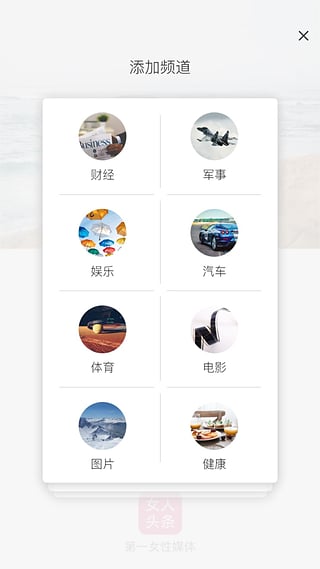 女人头条v1.10.6截图2