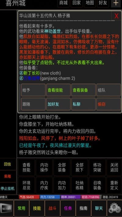 诸天MUDv1.4.5截图1