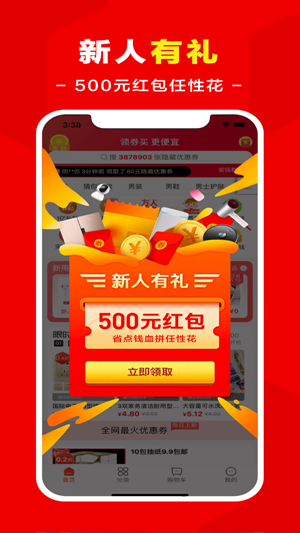 省点钱v2.10截图1