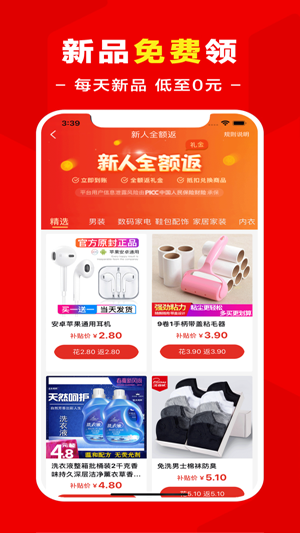 省点钱v2.10截图2