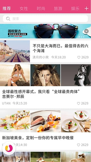 女人头条v1.10.6截图3