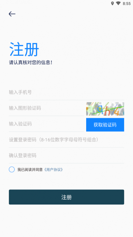 智慧通v1.11截图1