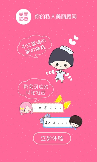 美丽神器v4.7截图1