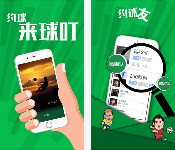 球叮足球appv1.32截图1