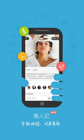 美丽神器v4.7截图2