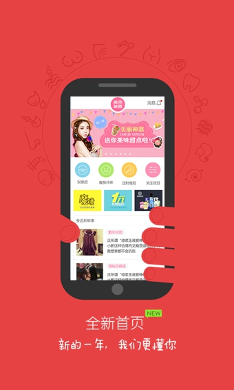 美丽神器v4.7截图4