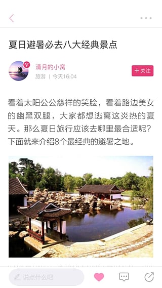 女人头条v1.10.6截图4