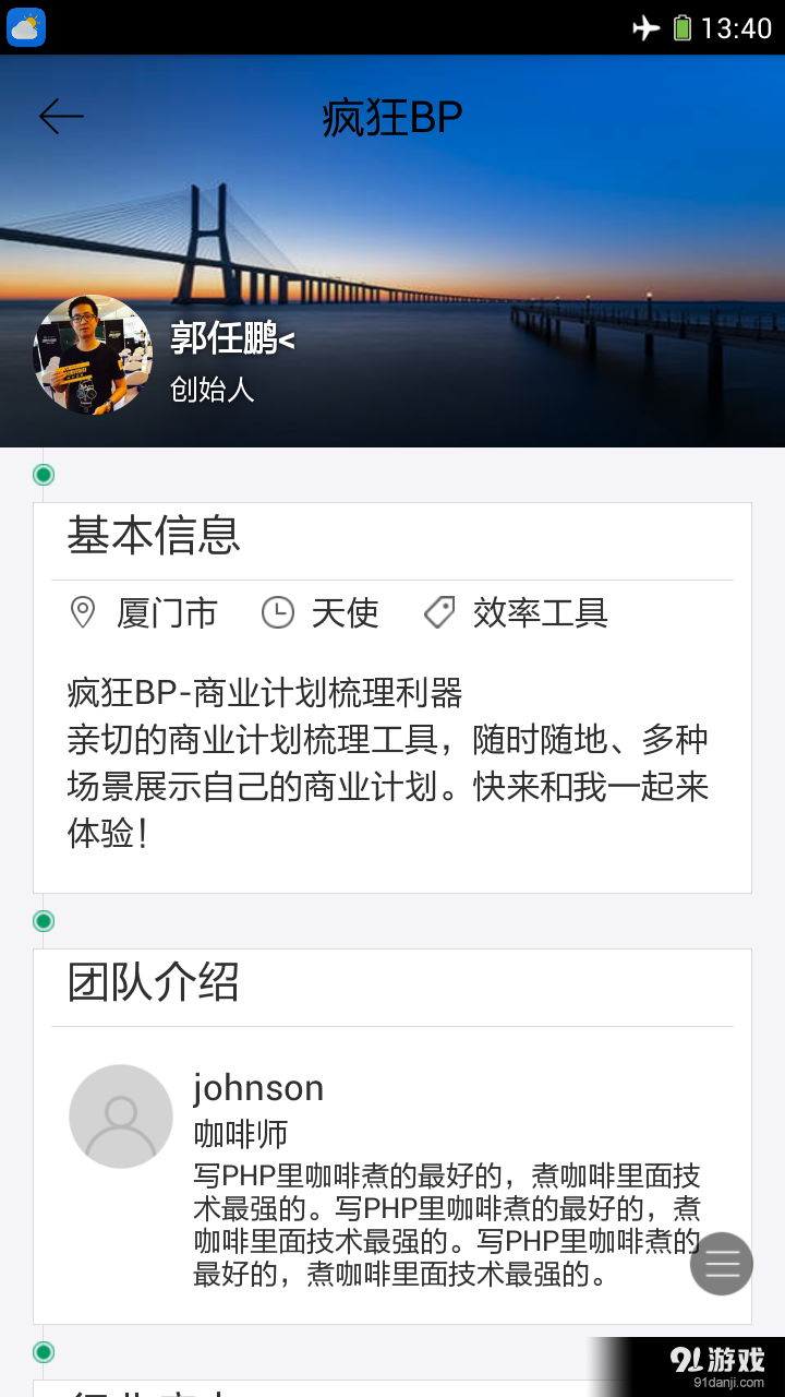 疯狂BPv2.6.5截图2