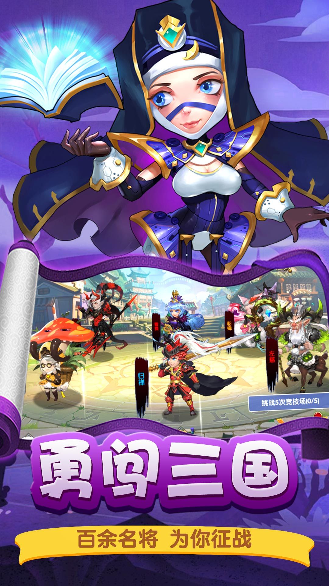 勇闯三国v1.0.5截图5