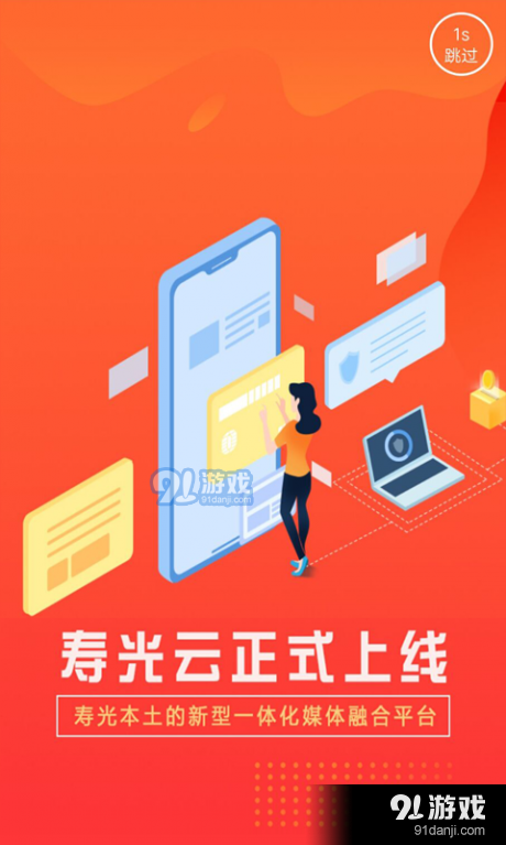 寿光云服务v1.3.52截图1