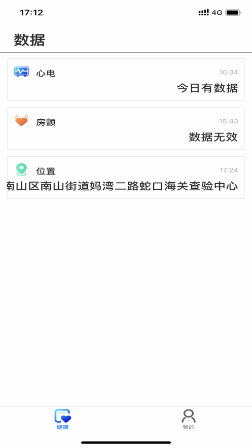 埃微健康v5.4.97截图1