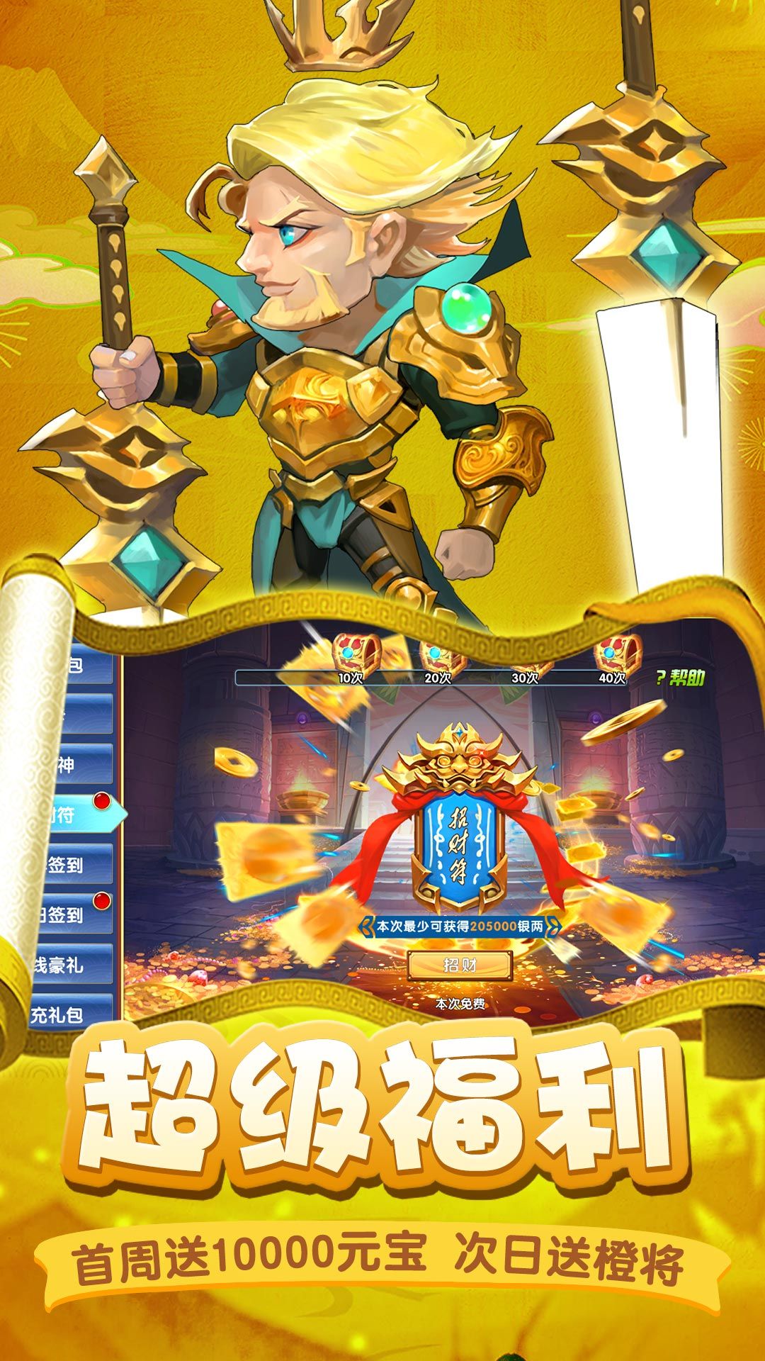 勇闯三国v1.0.5截图4